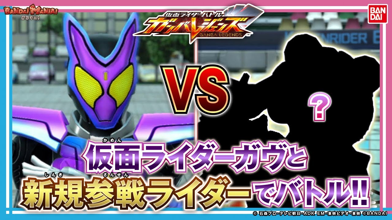 【ガンバレジェンズ 】新情報満載！仮面ライダーガヴ本格参戦の4章LRで早速バトル！さらに新規参戦ライダーはパンクなあいつ…！？【バンマニ!】【バンダイ公式】
