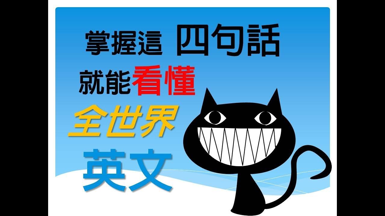 (方法閱讀/文法思考)掌握這四句話 就能看懂全世界英文-www.six.com.tw