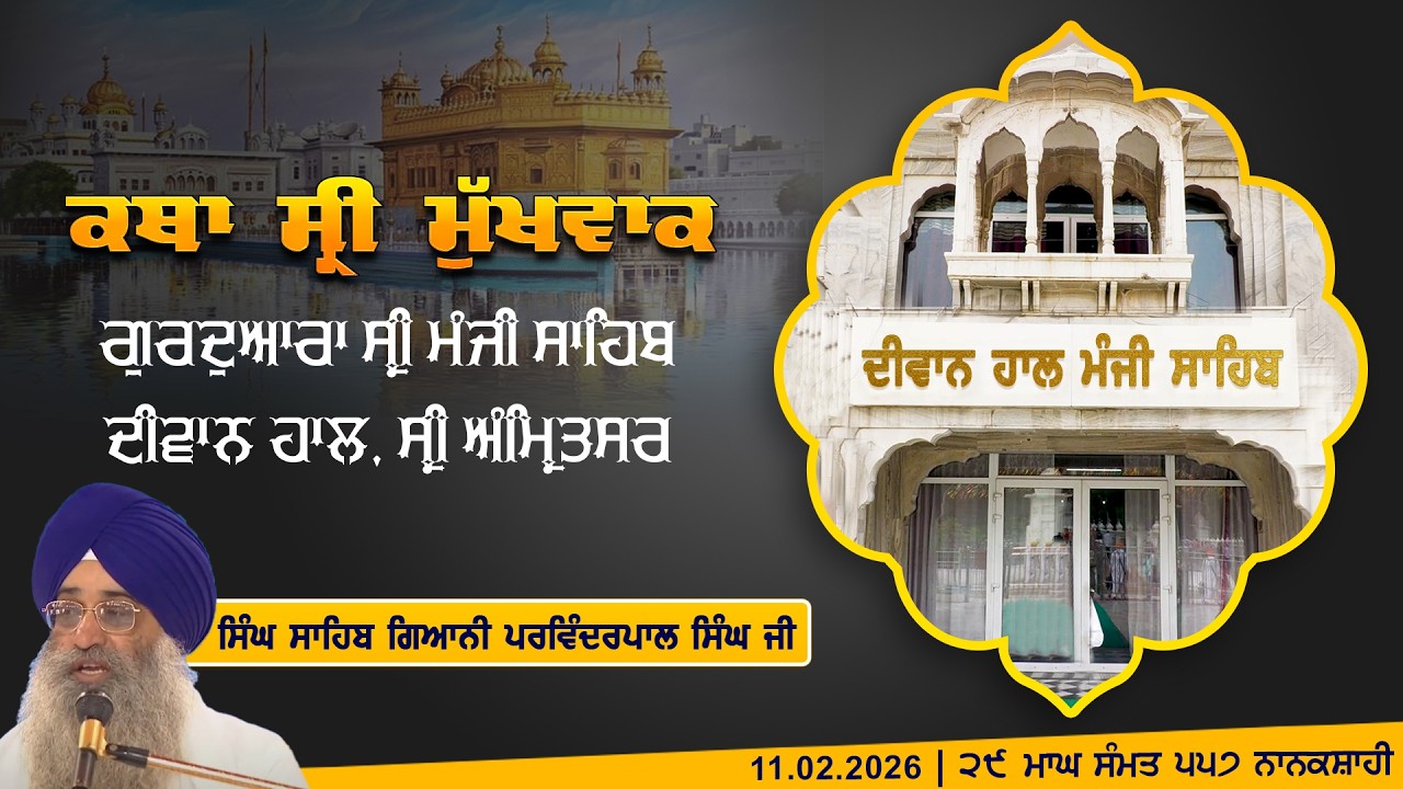 Hukamnama Katha (discourse) Gurdwara Sri Manji Sahib Diwan Hall, Sri Amritsar | Monday 11, 2026