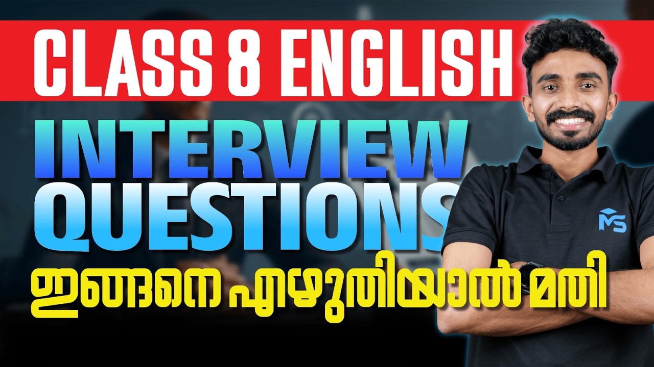 CLASS 8 Annual Exam 2026 | English Interview Questions ഇങ്ങനെ എഴുതിയാൽ മതി | MS SOLUTIONS