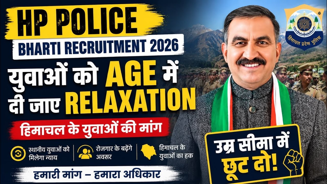 HP Police Constable Bharti 2026||Age relaxation Asprint ||Notification Out Soon||Physical Exam 2026