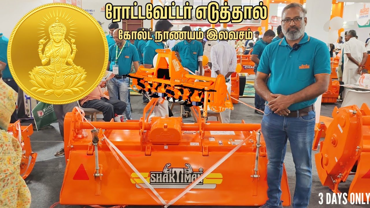 சக்திமான் ரோட்டவேட்டர் எடுத்தால் தங்க நாணயம் இலவசம் | Shakthiman |Agri Intex 2025 | Come To Village