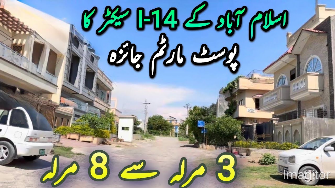 Przegląd sektora I-14 w Islamabadzie 2026 | #społeczeństwo | #mieszkaniowy | #islamabad | #pakistan