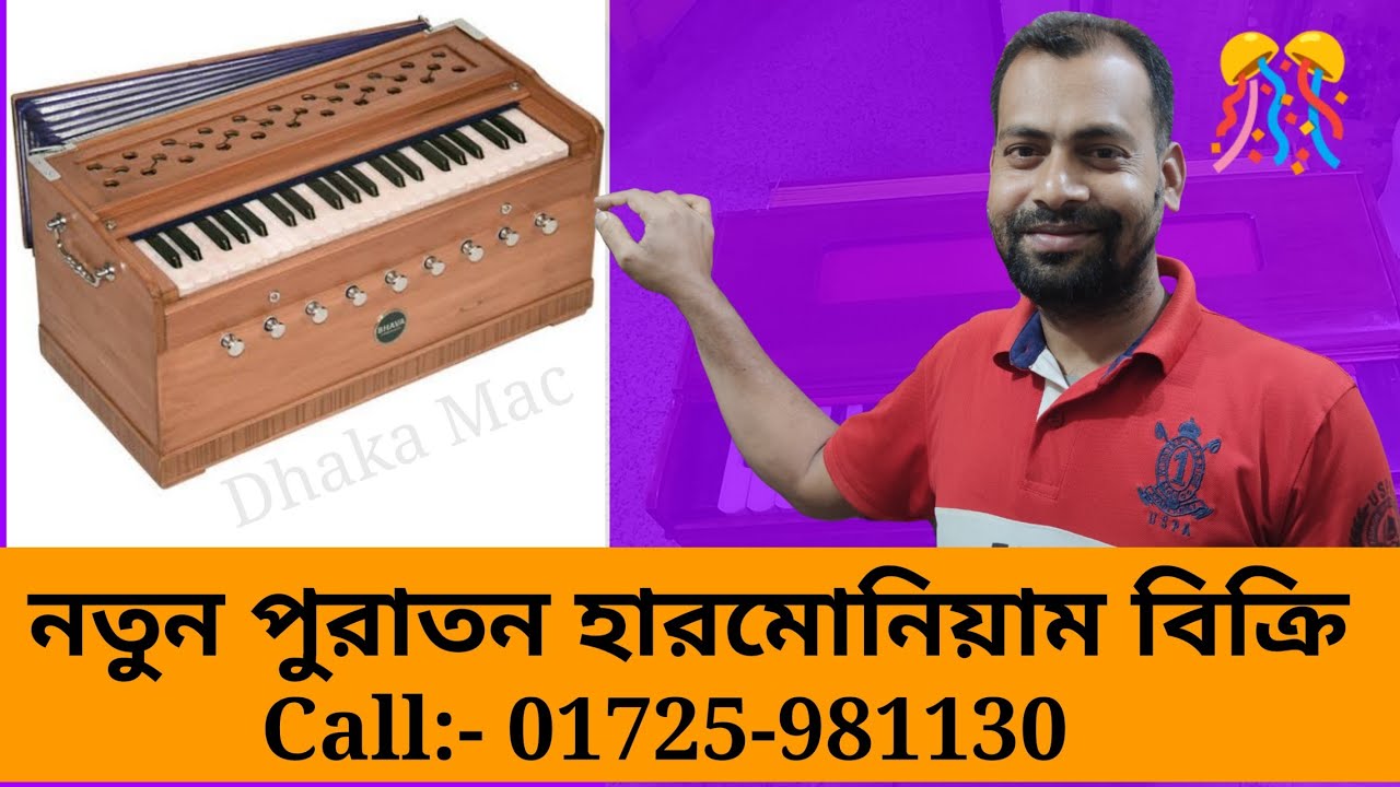 নতুন ও পুরাতন হারমোনিয়াম ক্রয় বিক্রয় করা হয় | New and old harmoniums are bought and sold here #h