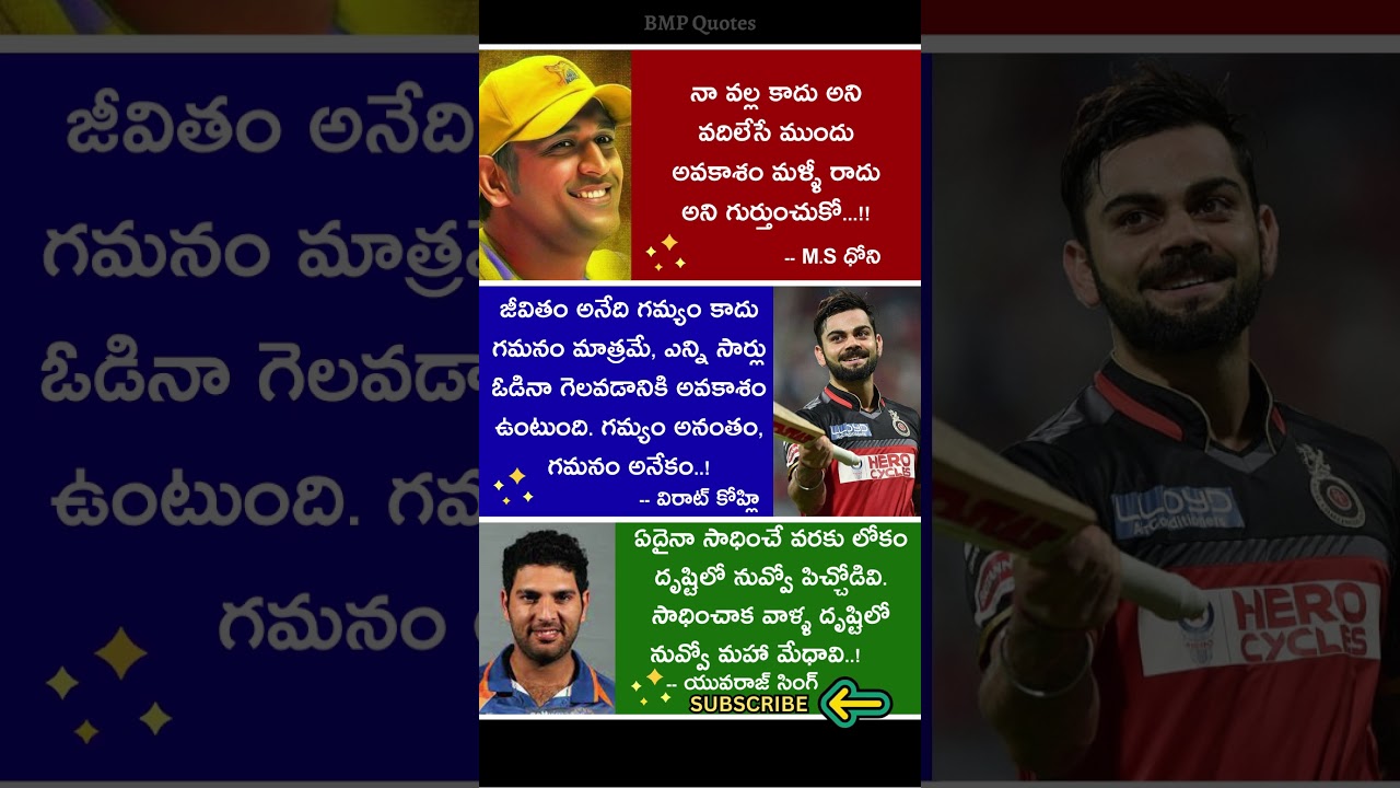 Motivational Quotes In Telugu | Quotes Engross #quotes #shorts