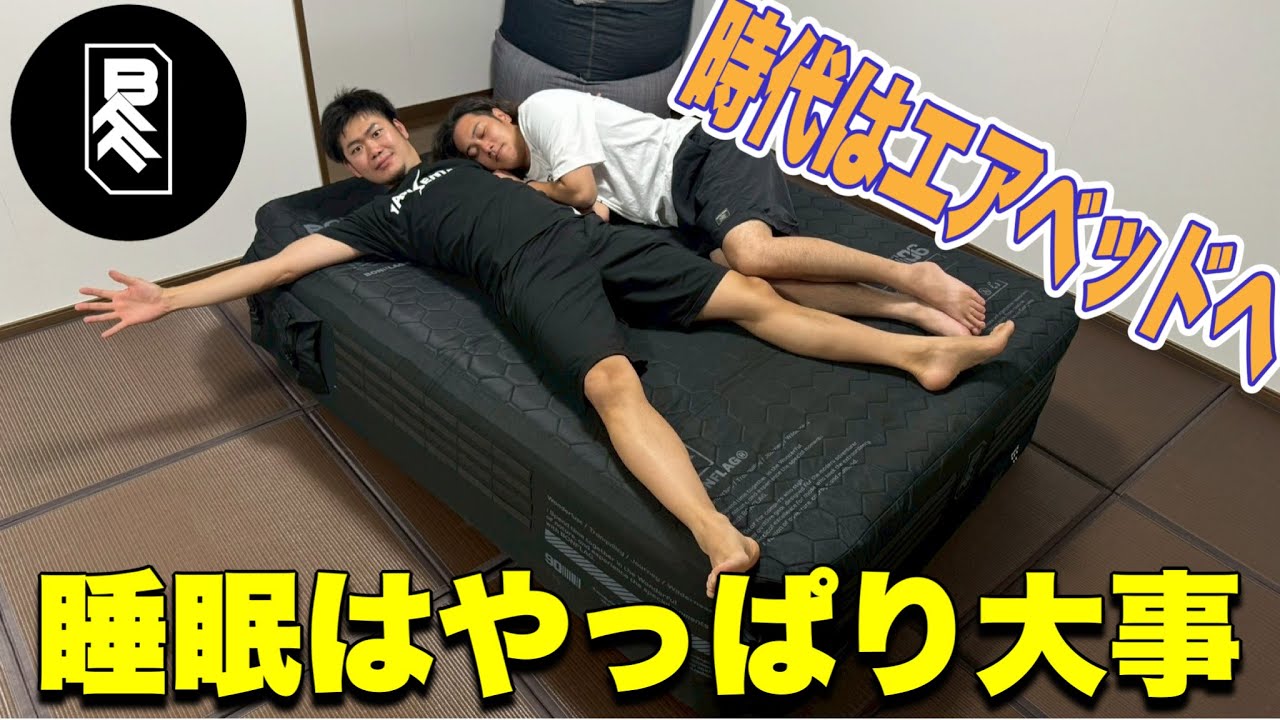 【ギア紹介】キャンプはエアーの時代！？このエアベッドさえあれば、寝心地などで喧嘩することがなくなります！！