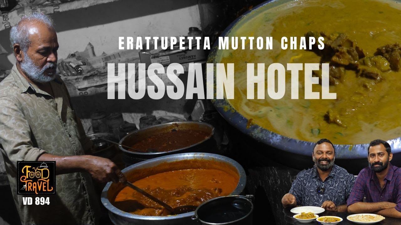 ഈരാറ്റുപേട്ടയിലെ മട്ടൺ ചാപ്സും പറോട്ടയും | Hussain Hotel in Erattupetta for Mutton Chaps and Parotta