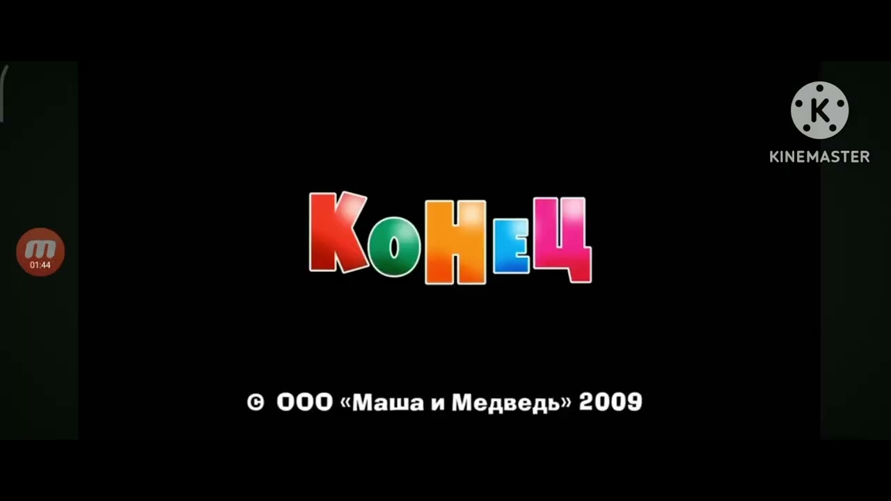 Маша и медведь конец 1 26