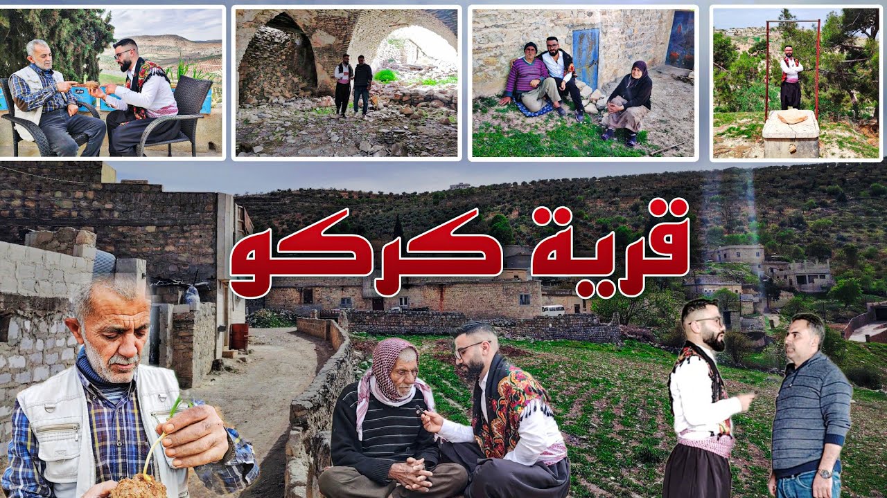 هاتم لعفرين| حلقة 9  قرية كركرو | هل ممكن وصفة شعبية تتحدى السرطان؟ تجربة من عفرين