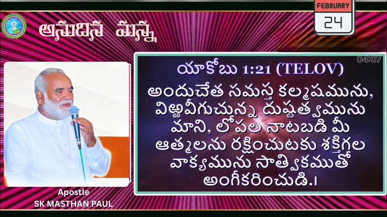ANUDINA MANNA BY APOSTLE SK MASTHAN PAUL GARU 