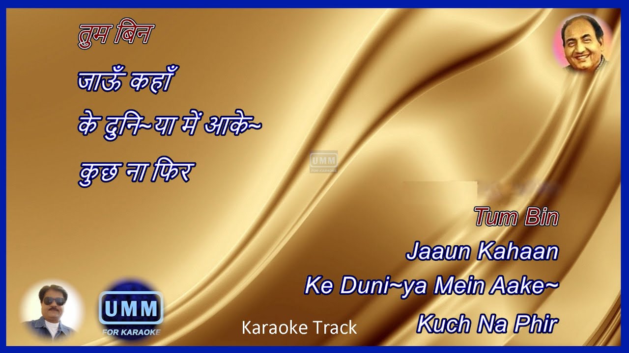 Tum Bin Jaaun Kahan | Karaoke Lyrics |  Mohammad Rafi | Pyar Ka Mausam (1969)
