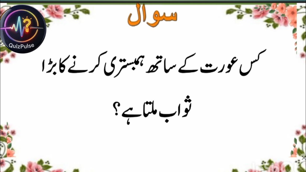 48+amazing general knowledge| paheliyan in Hindi |question in Urdu|‎ Test our brian with quiz plus