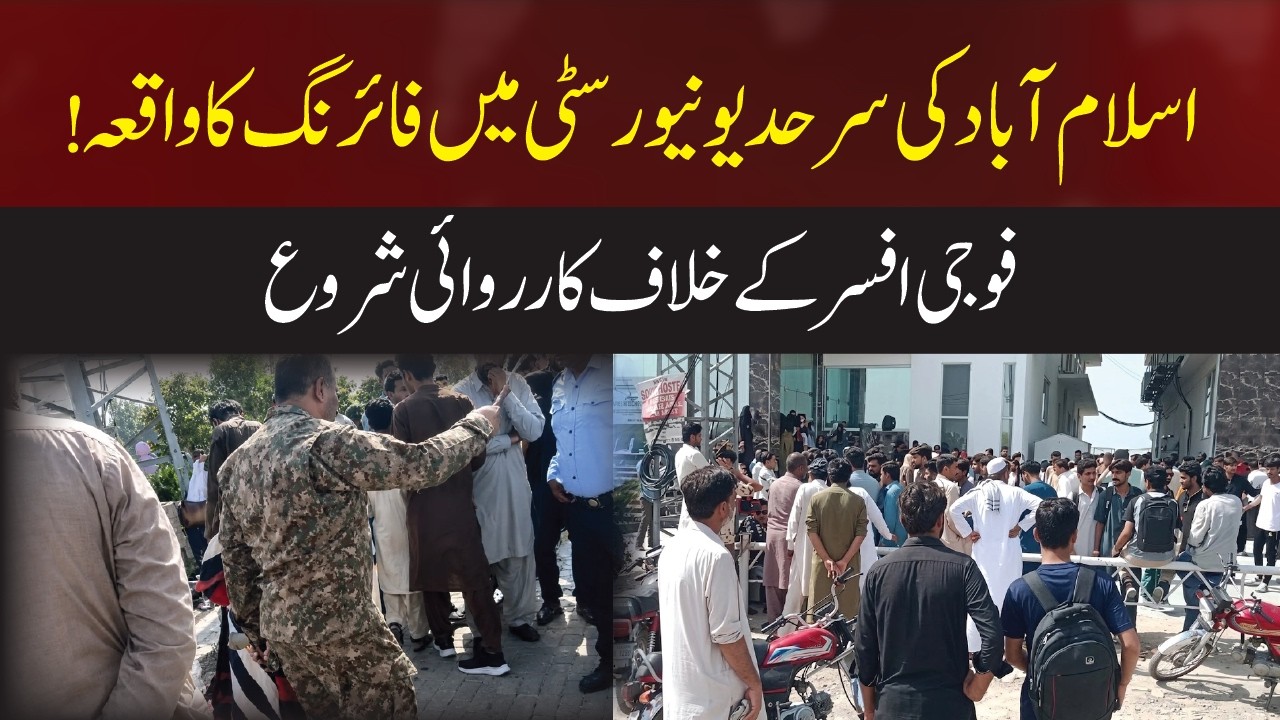 Sarhad University Islamabad Firing Incident | Army Officer Taken Into Custody