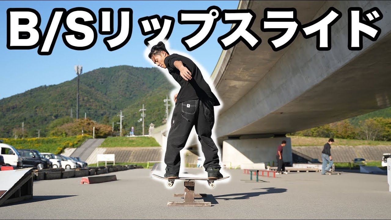 【HOW TO】KATSUYAがバックリップのやり方を徹底解説〜あなたに革命起こします〜