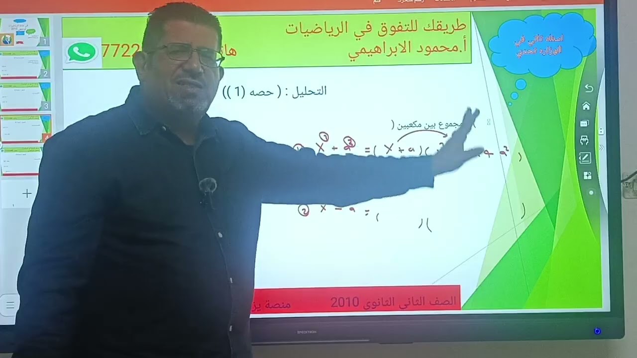 الحصه العاشره 1