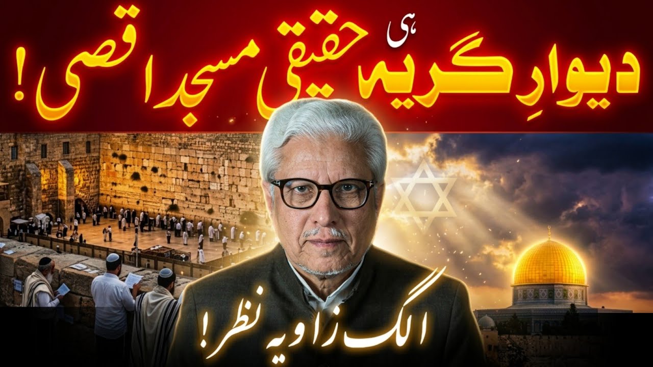 🔥 MASJID AQSA Ki HAQEEQAT ‼️ مسجد اقصی کی حقیقت | JAVED AHMAD GHAMIDI