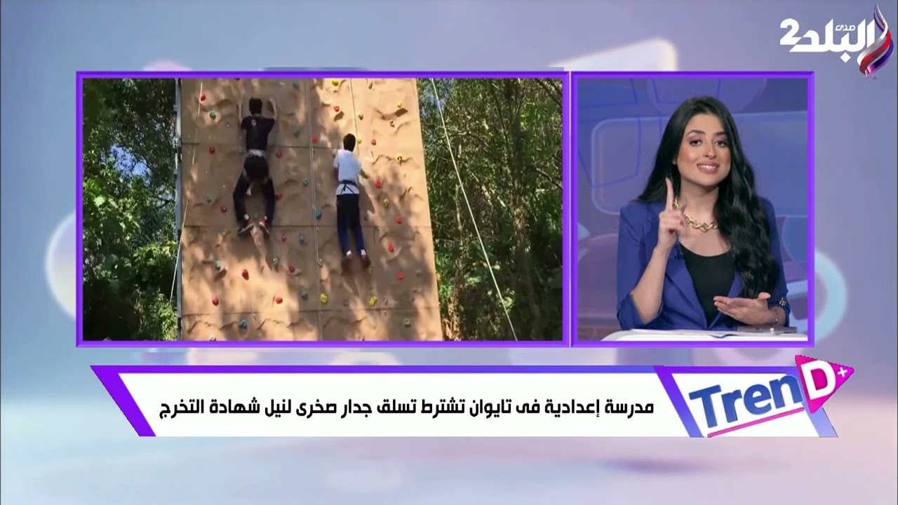 مدرسة إعدادية فى تايوان تشترط تسلق جدار صخرى للحصول على شهادة التخرج