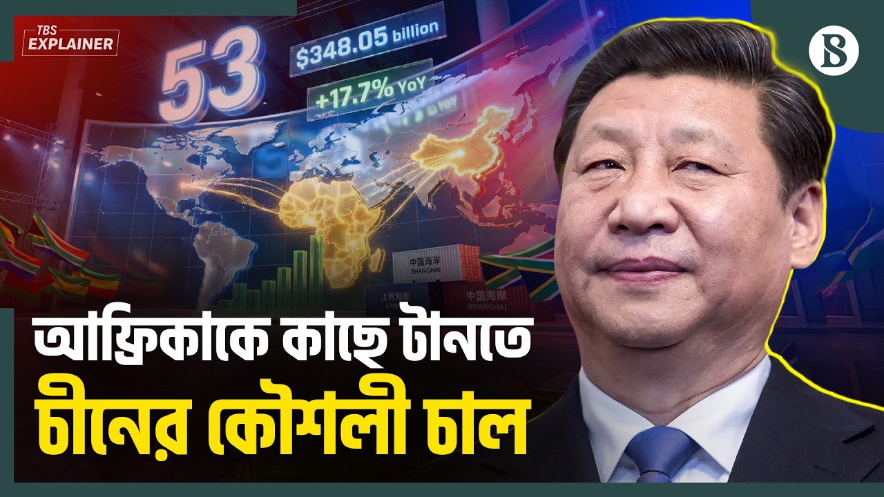 চীনের কৌশলী চালে যুক্তরাষ্ট্র ও ইউরোপ কি চাপে পড়ছে? | One China policy | The Business Standard