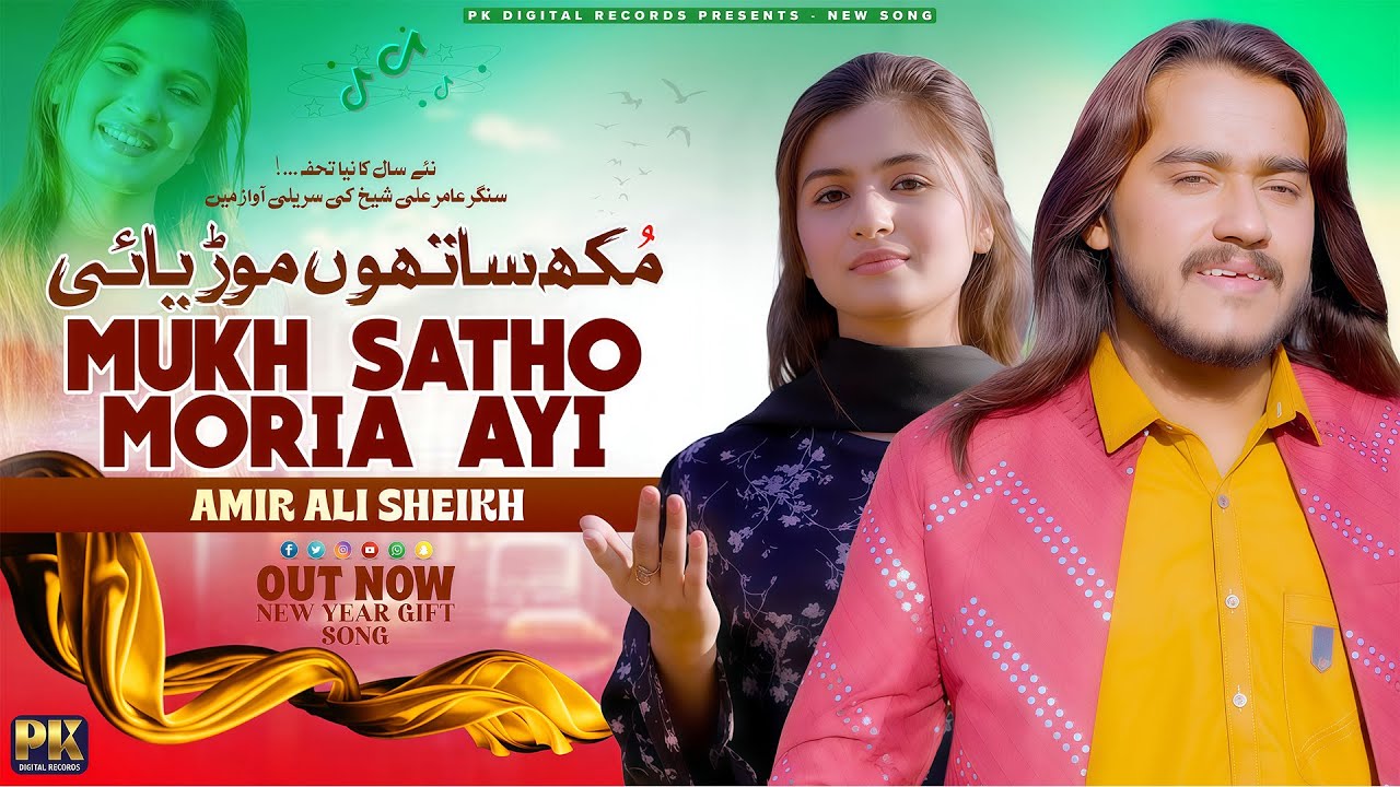 Mukh Satho Moria Ayi ( Official Video ) Amir Ali Sheikh & Hina Khan New Song - PK Digital Records
