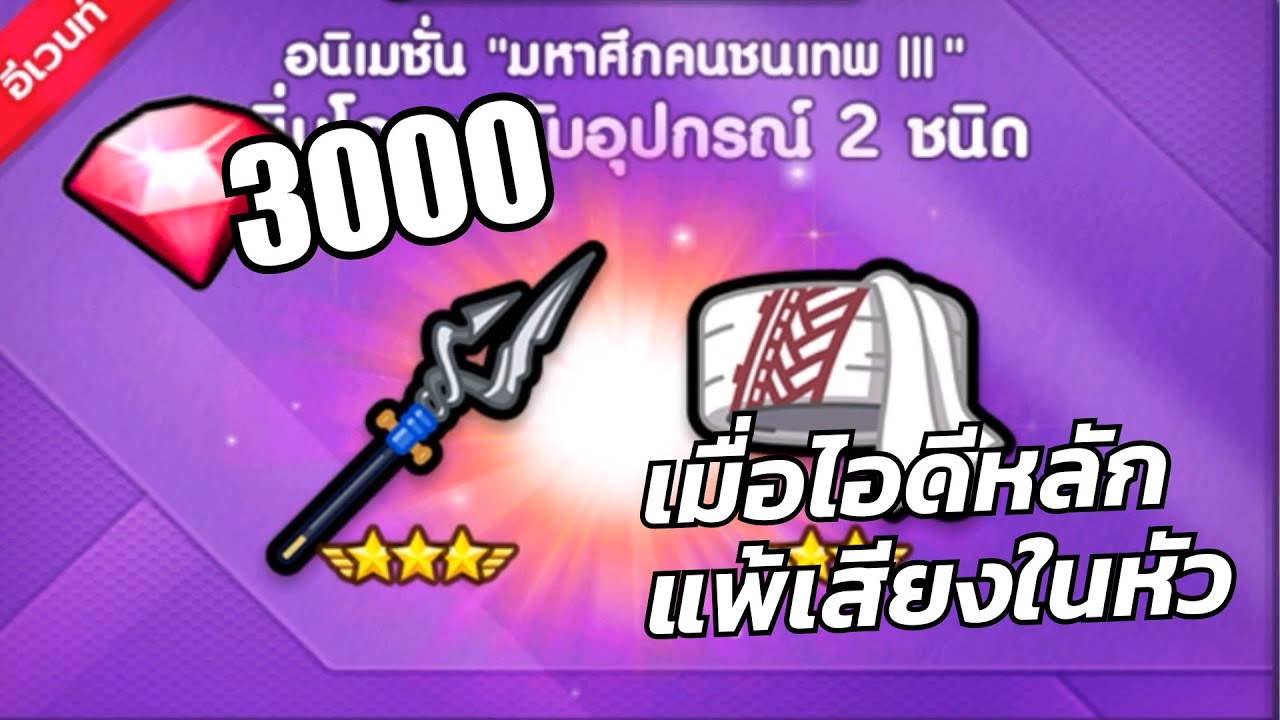 EP.28 3000 บี้ก็เสียวได้ ตามล่าสเปียร์ออฟลองกินุส!! | LINE Rangers