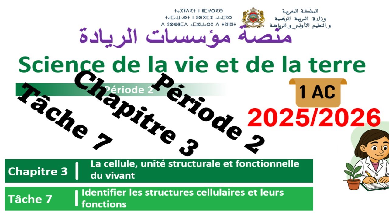 📘 SVT | 1AC | Tâche 7 | Chapitre 3 | Période 2 | Collèges Pionniers