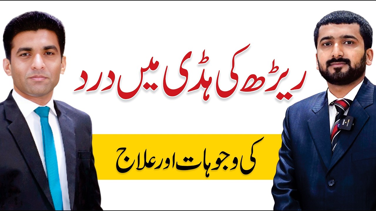Backbone Pain Relief | Causes, Treatment & Prevention | Dr. Umar Shaukat