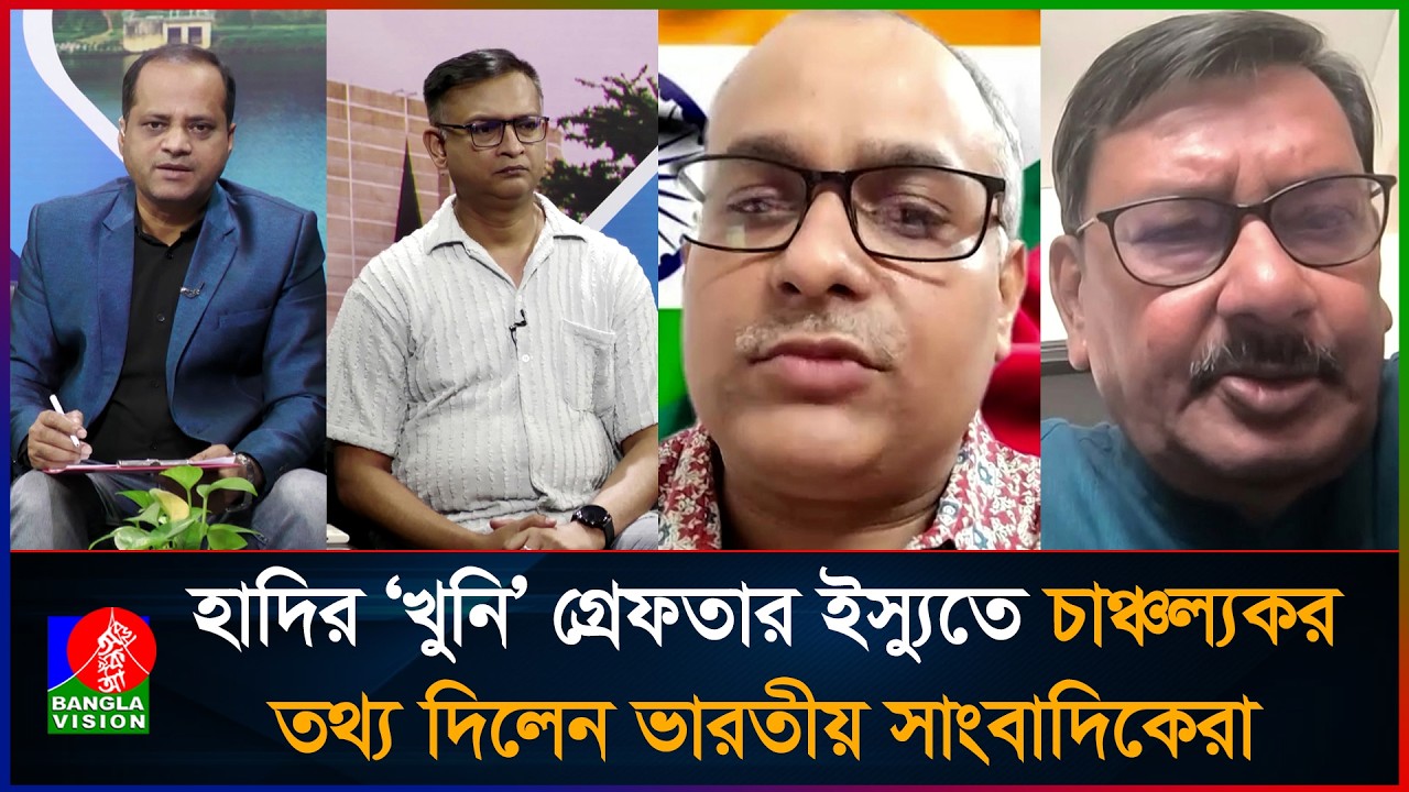হাদির ‘খু/নি’ গ্রেপ্তার, ভারত-বাংলাদেশ সম্পর্কে নতুন মোড় | Osman Hadi | Faisal Karim arrested