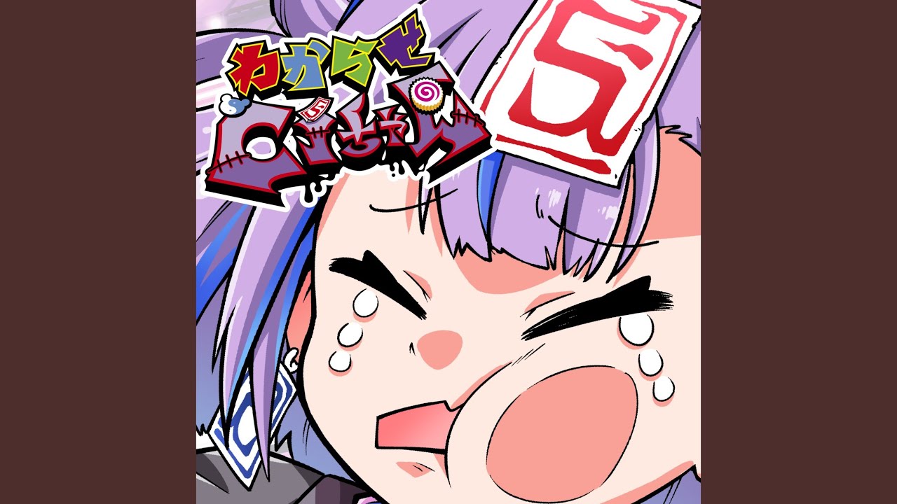 わからせCiちゃん