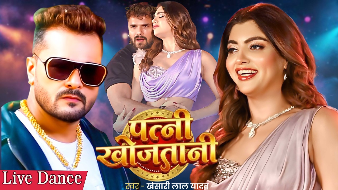 Live Dance | Patni Khojatani | Khesari Lal Yadav & Akansha Puri | Lucknow Evant | AgniPariksha Movie