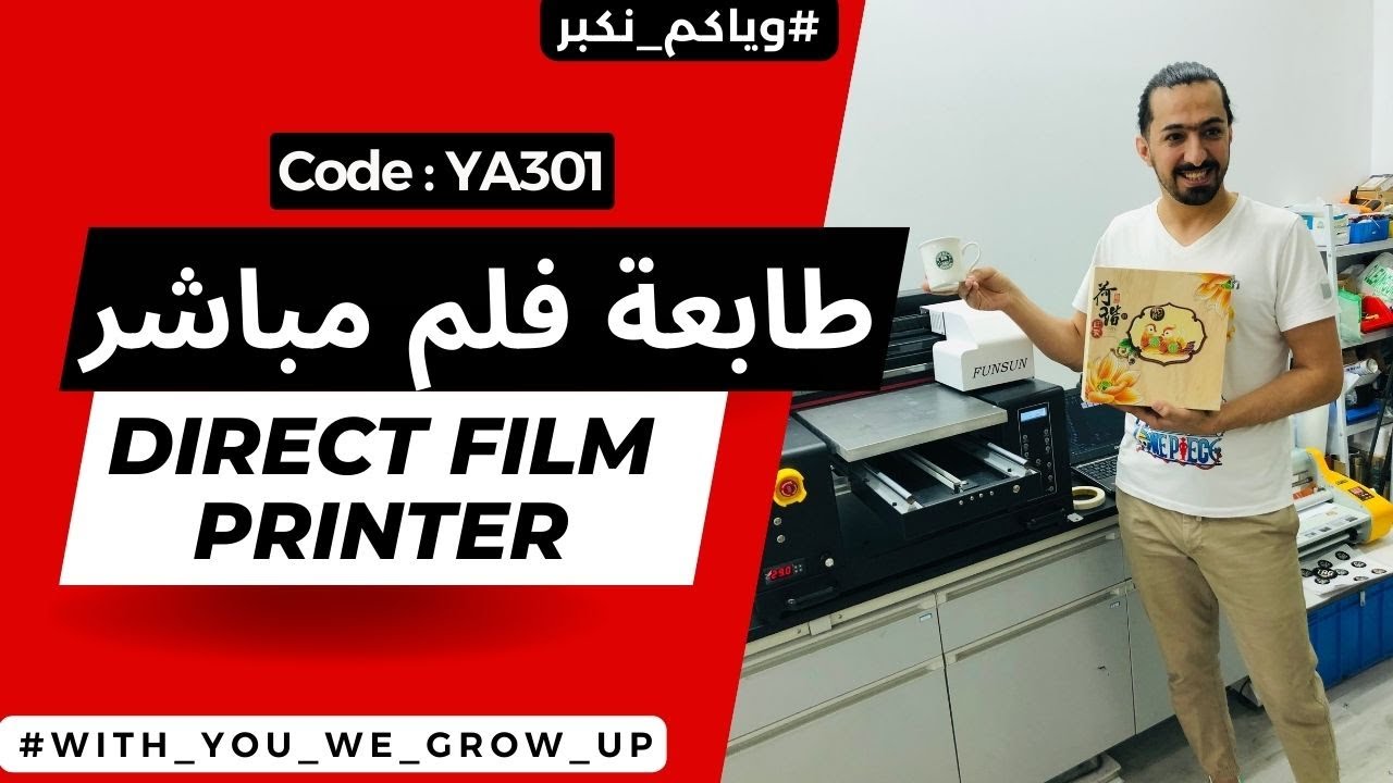 شحن من الصين | طابعة فلم مباشر كود (YA301) #وياكم_نكبر