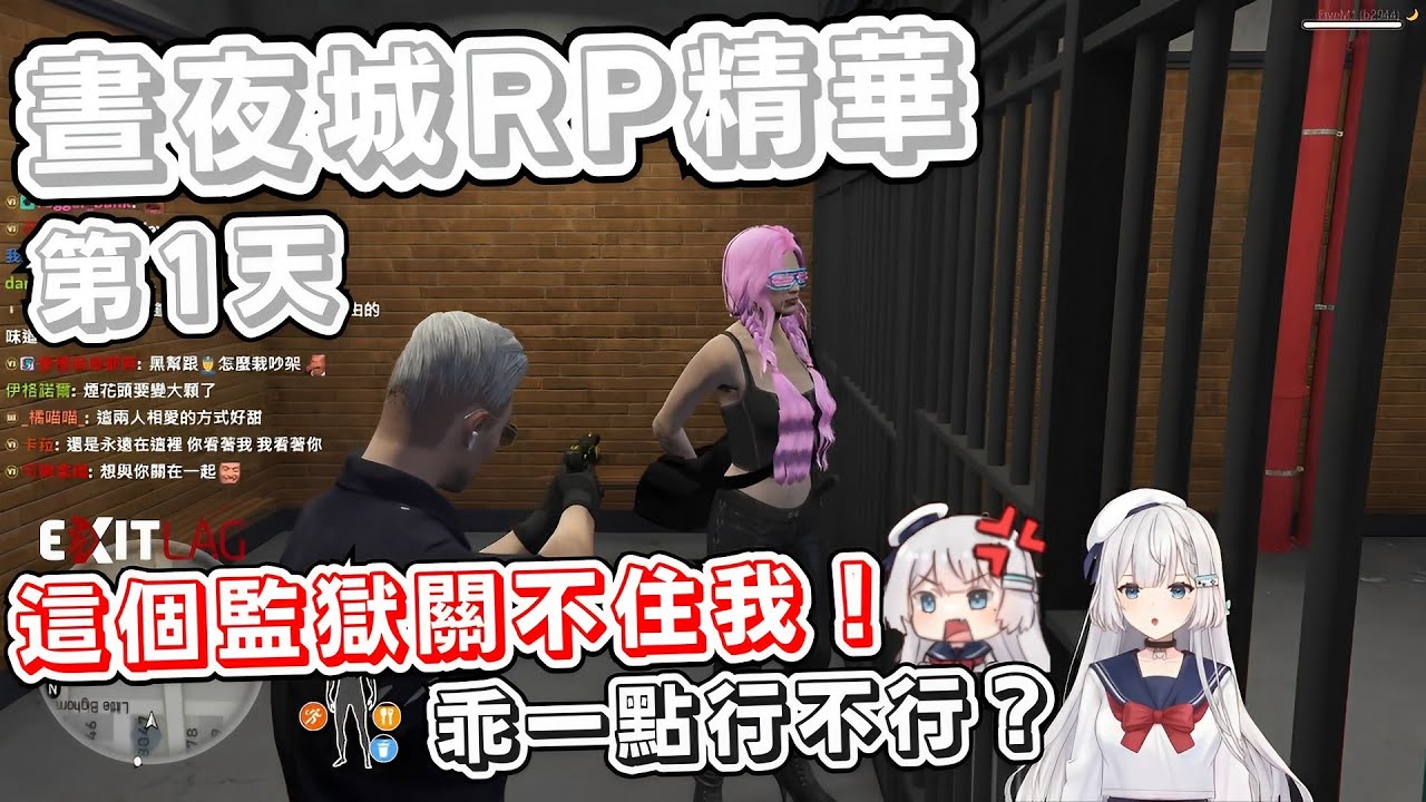 【REN精華】第1天 追逐 - 9/9 晝夜城RP ft. 神無月鹿比 烟花 羽毛 涅默 熙歌 轉蛋姬