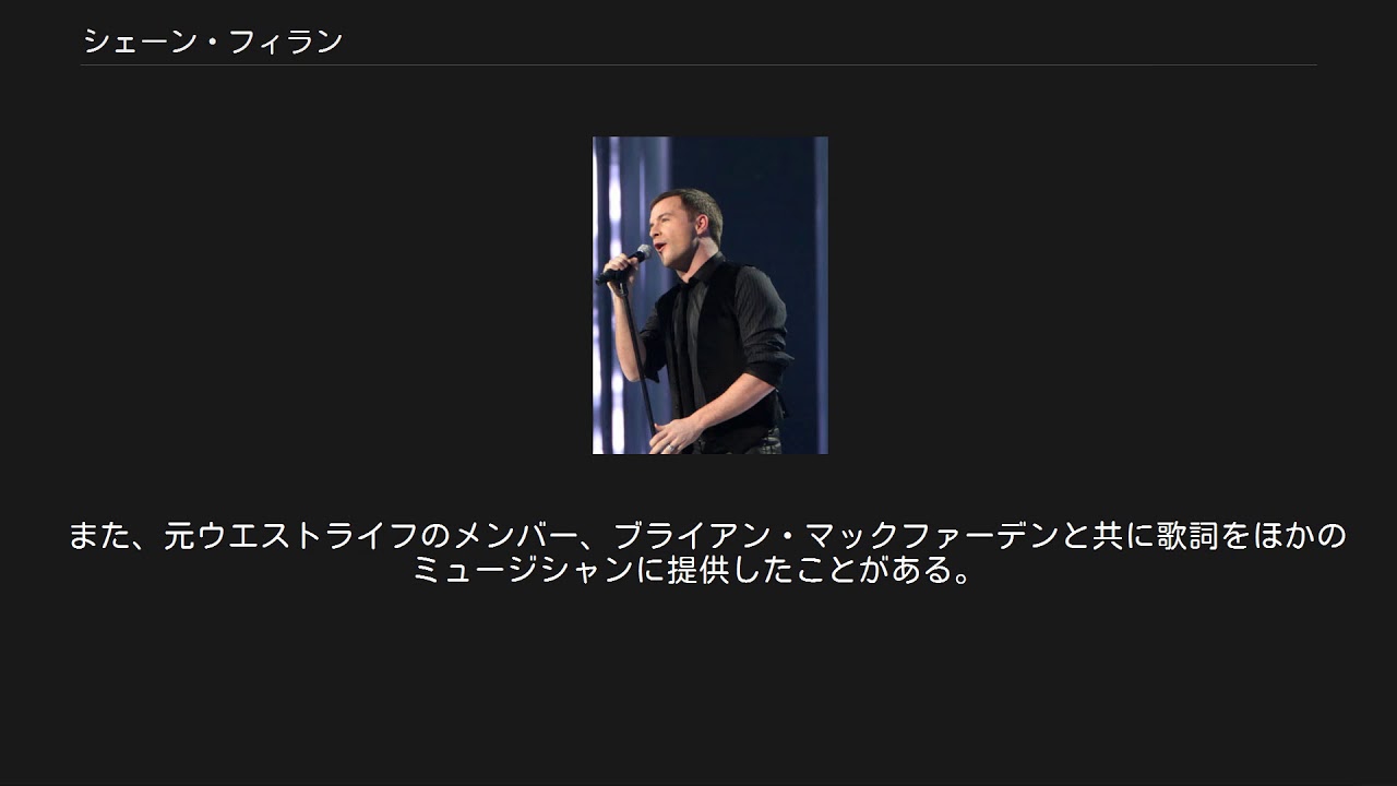 シェーン・フィラン