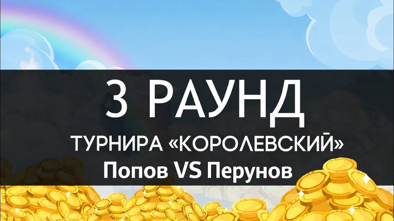 Турнир 