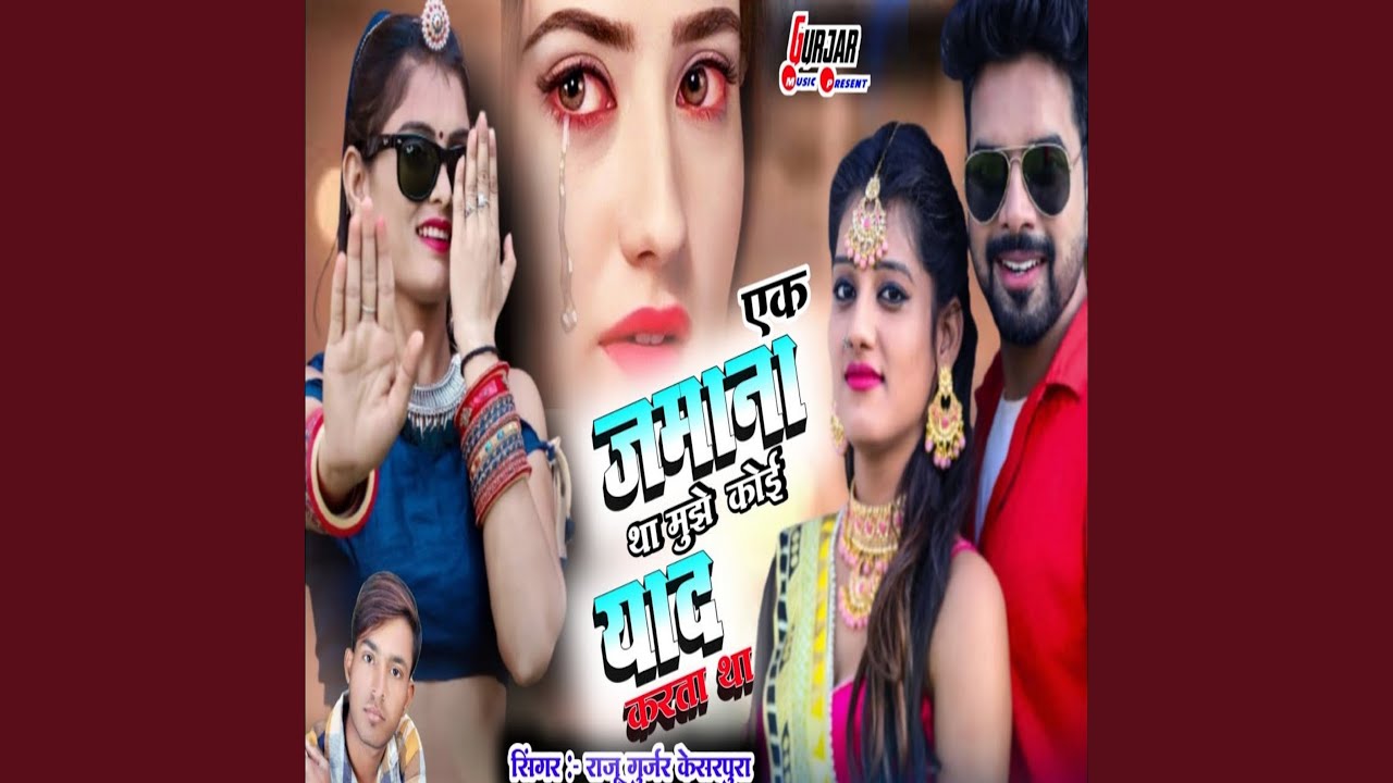 Ek Jamana Tha Mujhe Koi Yaad Karta Tha