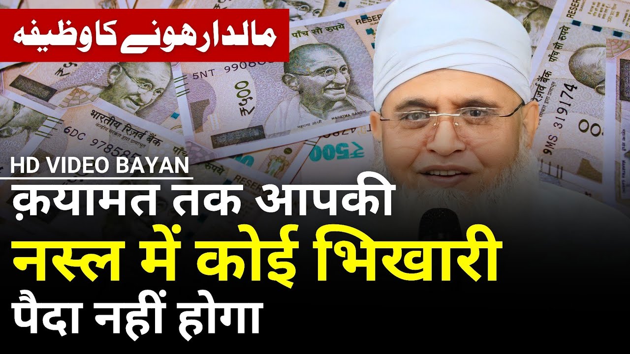 MALDAR Banne Ka WAZIFA | Wazifa For Money | Daulat Ka Wazifa | Ameer Hone Ka Wazifa | Maulana Yunus