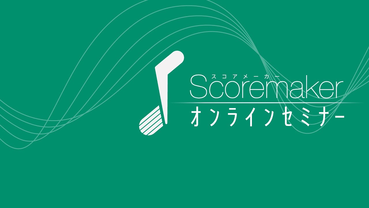 印刷楽譜を音の出る楽譜に！楽譜制作ソフト『スコアメーカー』オンライン体験セミナー【2020楽器フェアオンライン】