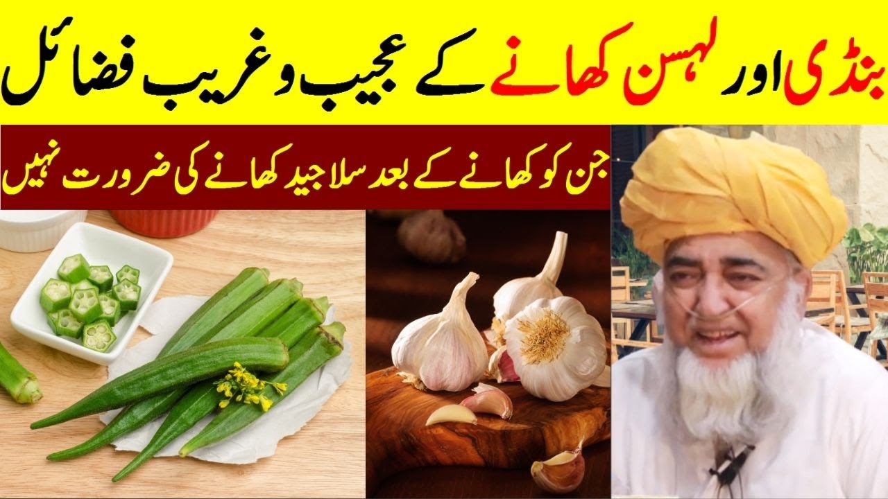 Strange virtues of eating okra and garlic  Mufti Zarwali Khan Official