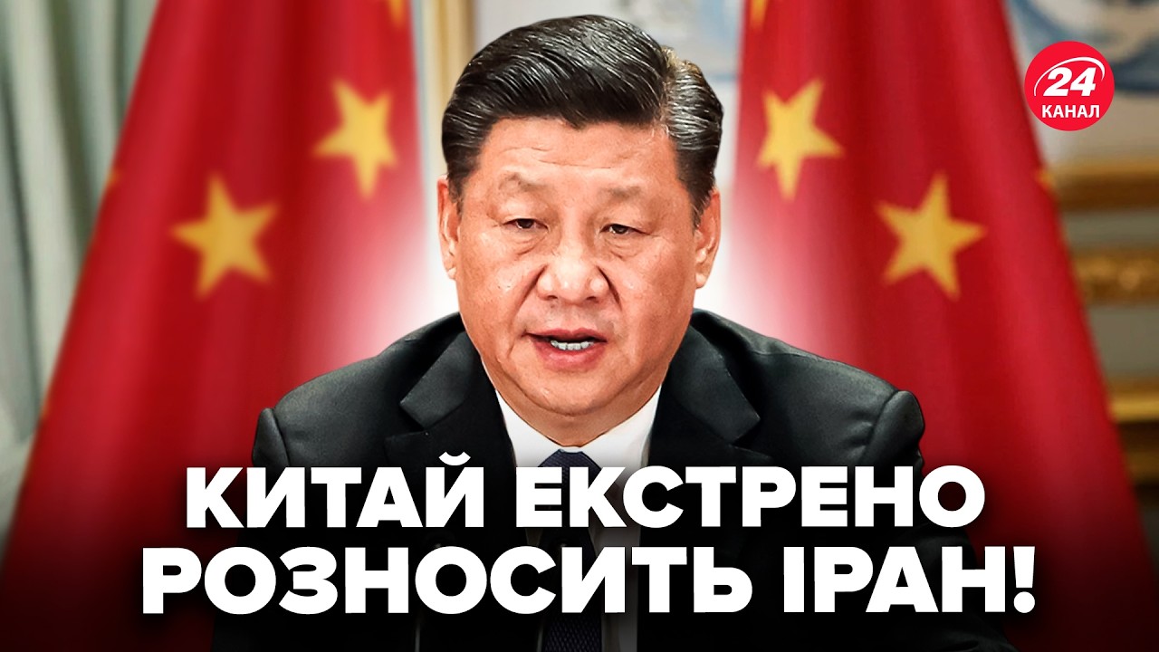 ⚡️СЛУШАЙТЕ! Китай НЕМЕДЛЕННО ОБРАТИЛСЯ к ИРАНУ (ВИДЕО). Все АЖ ОНЕМЕЛИ от услышанного