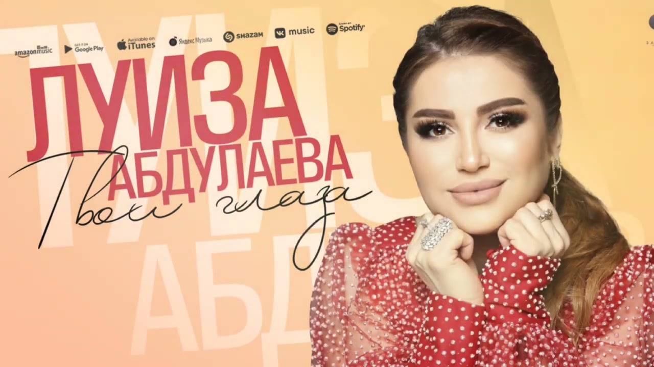 Луиза Абдулаева
