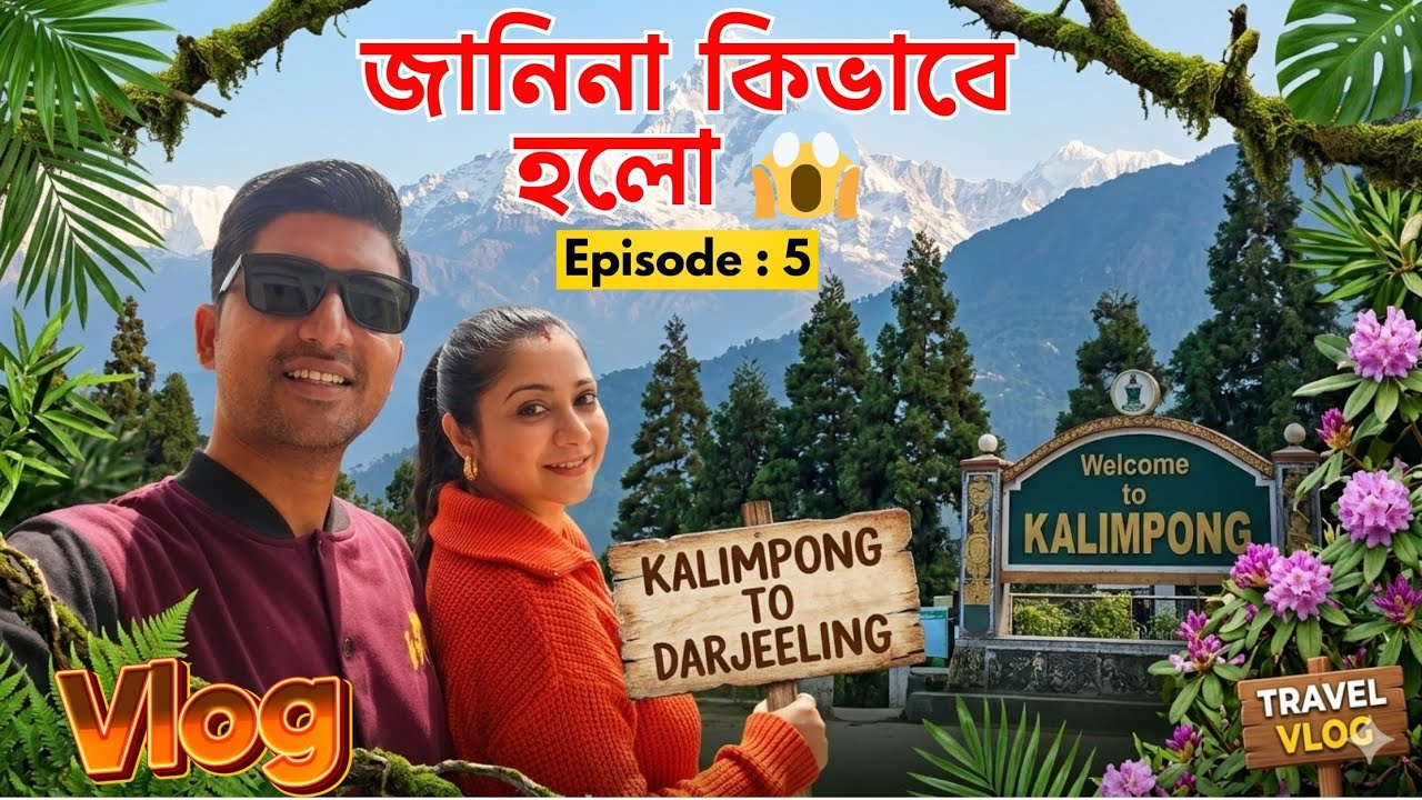 ‼️জানিনা কিভাবে হলো😱Ep: 5-Kalimpong to Darjeeling via Lamhatta⛰️Tea Gardens🏡 Tista Bazar♥️Trip 2025