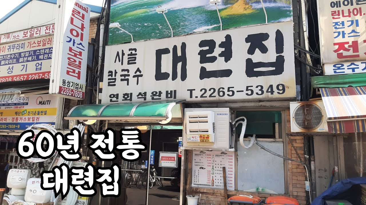 서울 종로구 &lsquo;대련집&rsquo;입니다.