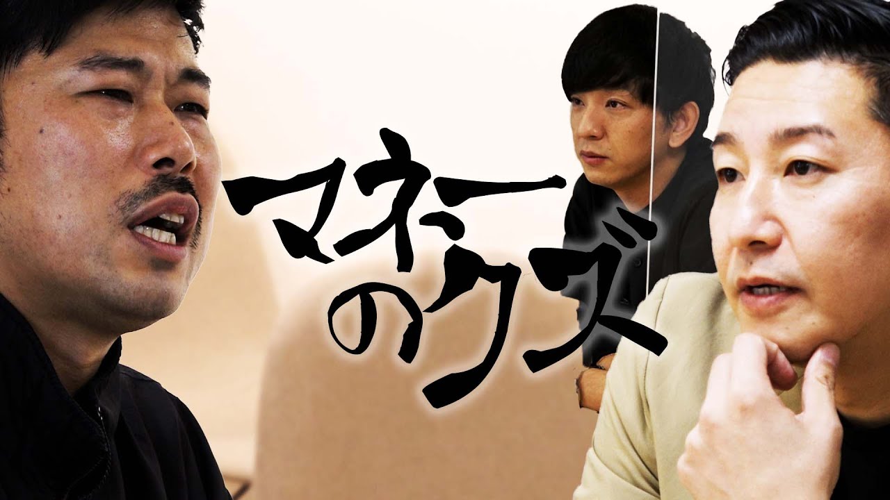 マネーのクズ -岡野陽一編-