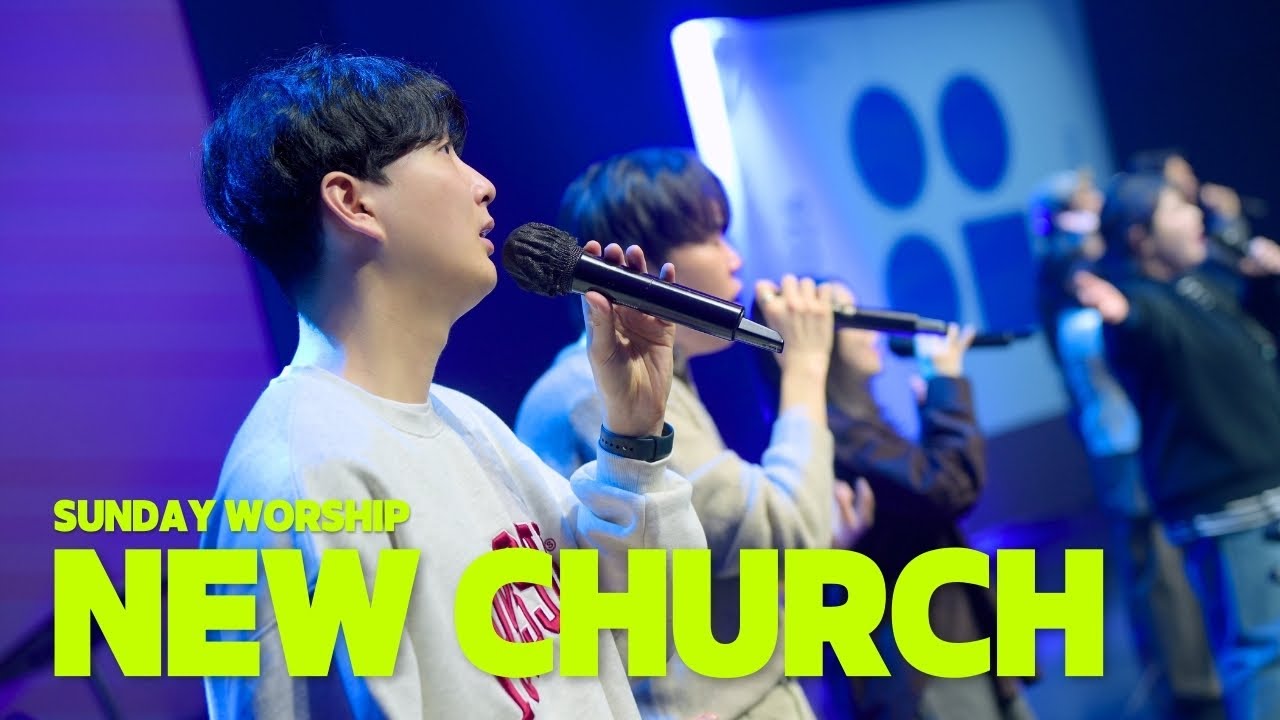주님만 사랑하리 ﻿& 예수 예수 예수 /﻿ 문들아 머리 들어라 / 우리 주 하나님 SANGOK NEW CHURCH 청년