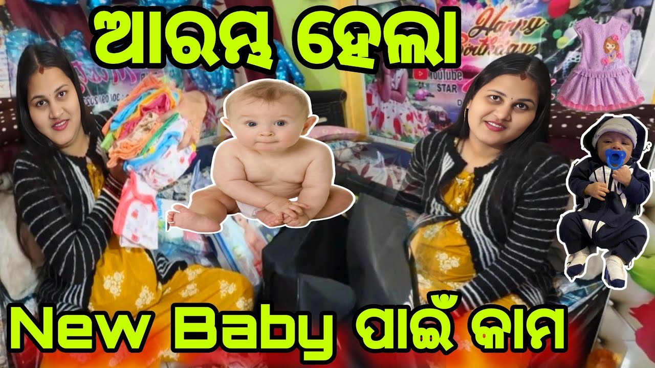 ଆରମ୍ଭ ହେଲା New Baby ପାଇଁ କାମ🧑‍🍼ଆଉ କମ୍ ଦିନ ରହିଲା ବାକି//Misty Swati Sai Vlog Video 🙏❤️🙏