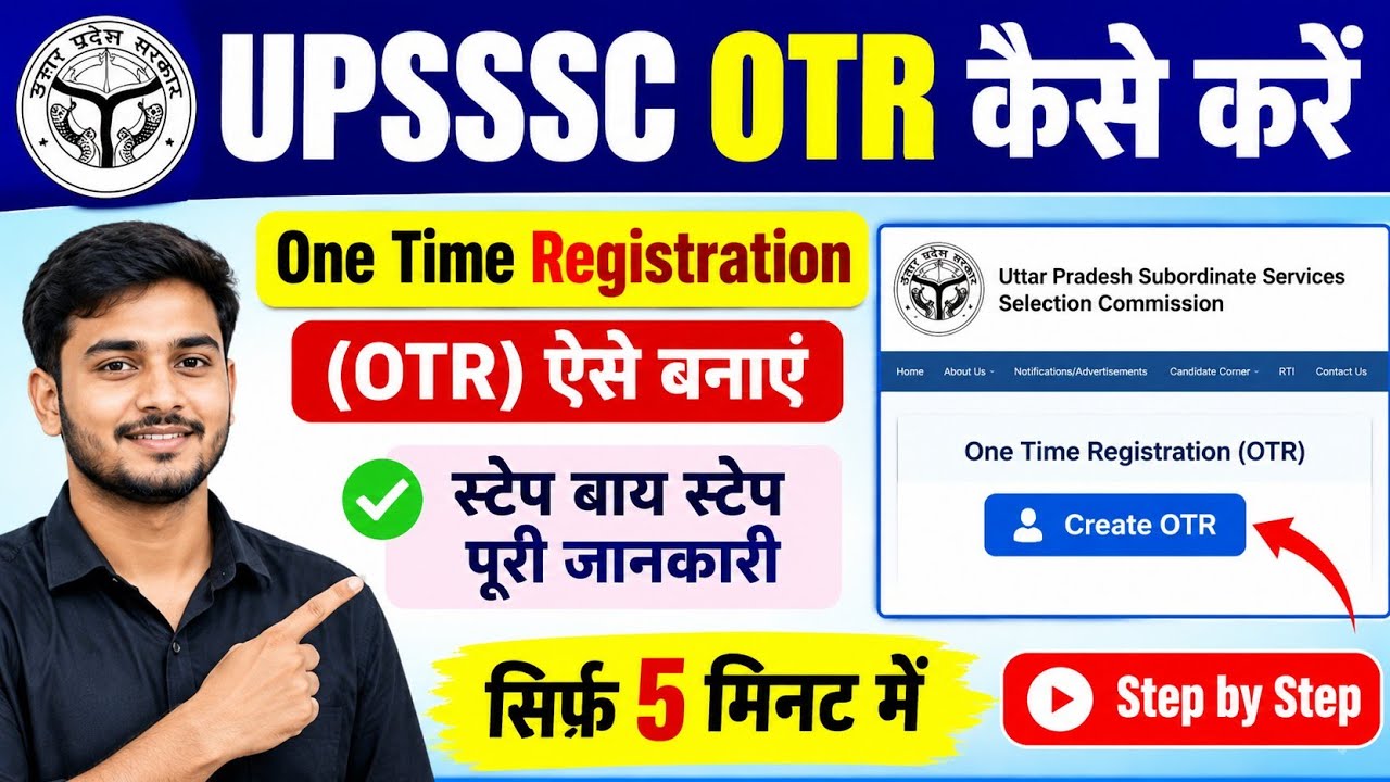 UPSSSC PET OTR Kaise Kare  | UPSSSC OTR Registration Kaise Kare 