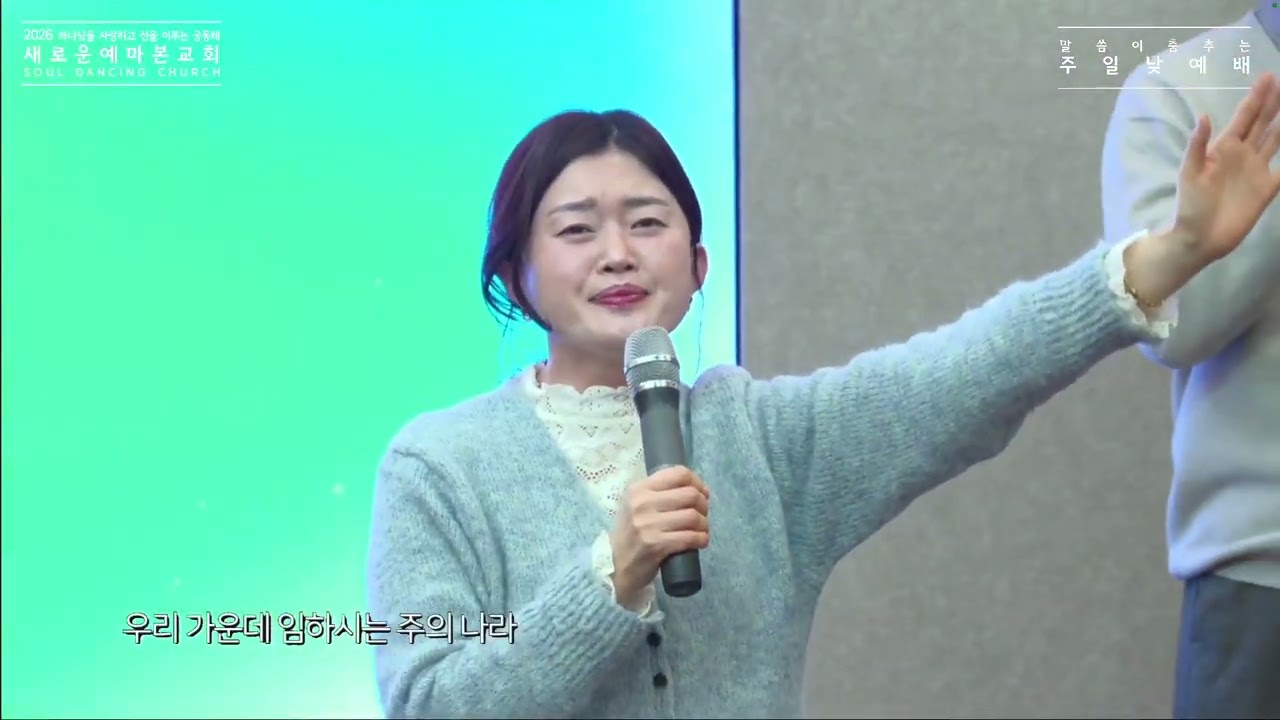 #이세상험하고 #주의나라이루시리라 #나의하나님 #시온성과같은교회 #새찬210 (쉐키나)