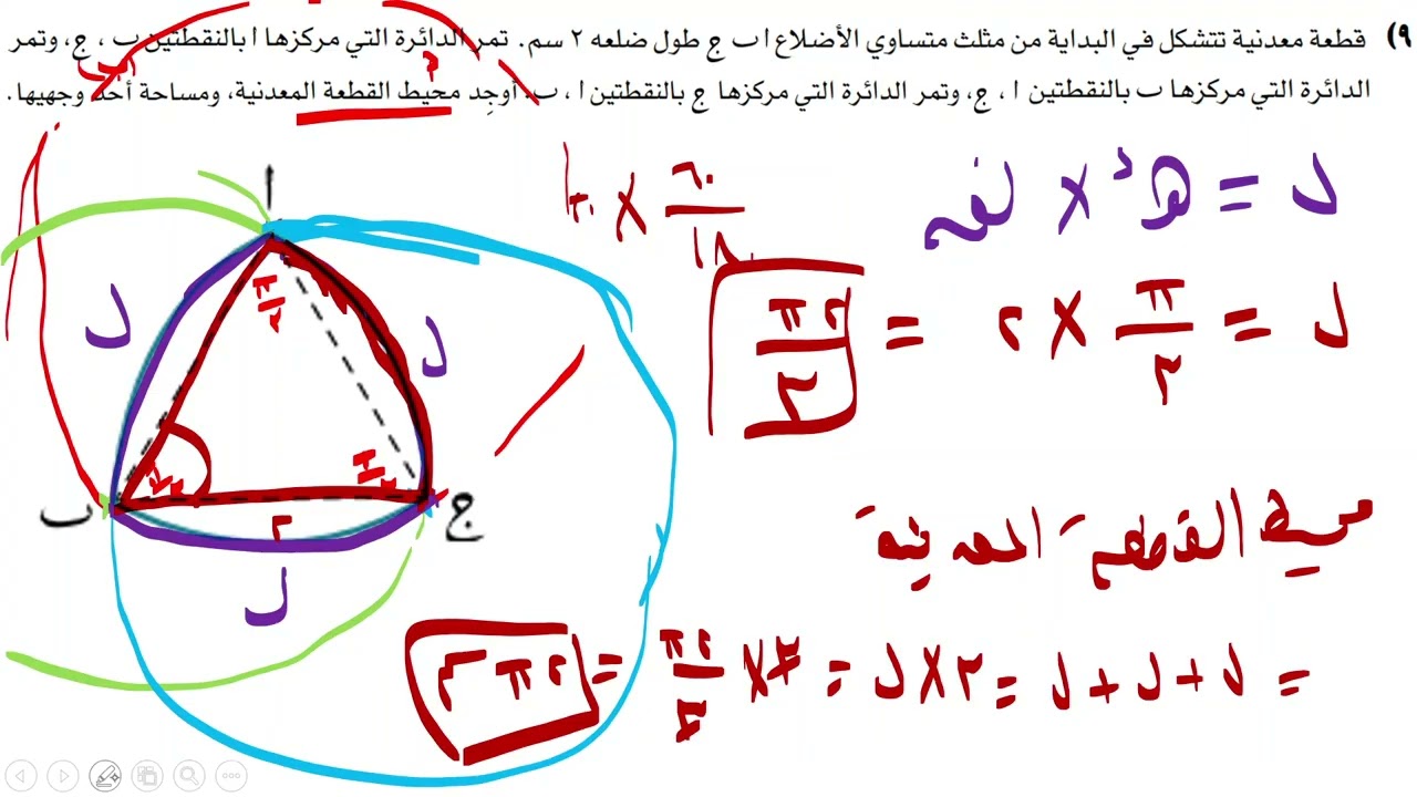 رياضيات 12تقدمى ف1 مساحة القطاع كتاب النشاط تمارين 1 - 3 رقم 9 مهم جدا جدا
