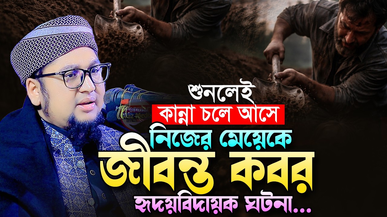 ওয়াজটি শুনলেই কান্না চলে আসবে । আব্দুর রহিম আল মাদানী । Abdur Rahim Al Madani