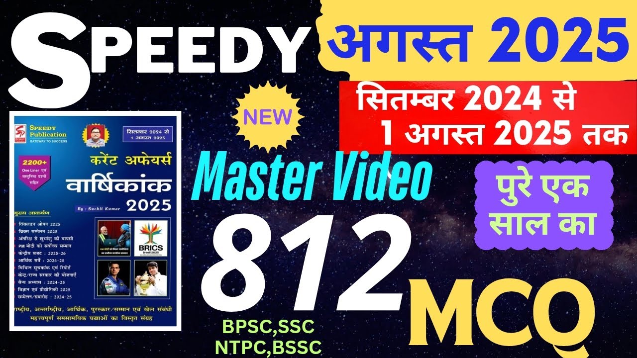 Speedy Current Affairs August 2025 | Speedy 812 MCQ | Speedy August 2025 #Speedy #SUNBIKClasses