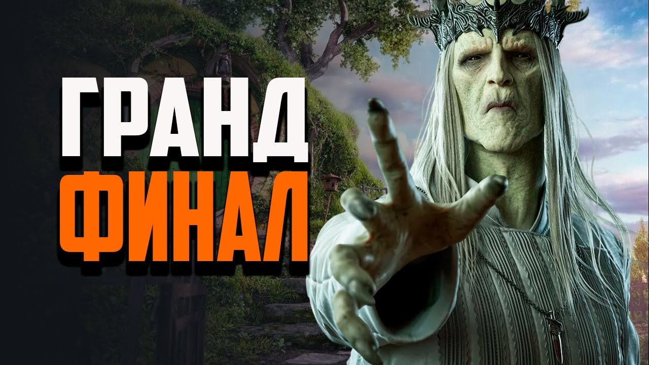 AHWEHAWE VS JOJO &mdash; Турнир ROTWK ELITE (ГРАНД ФИНАЛ) BFME 2 2.02